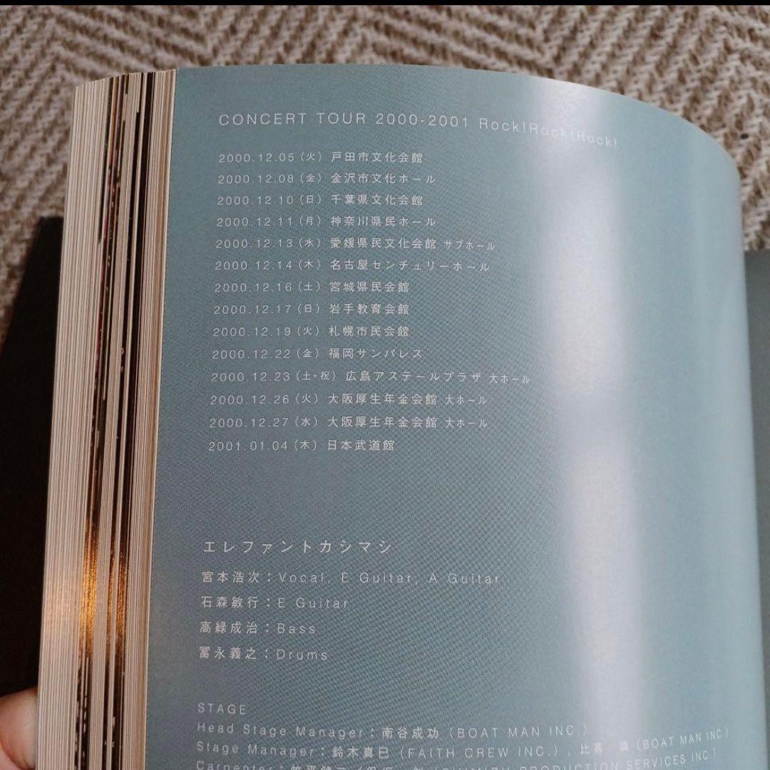 【お値下げ★】エレファントカシマシ ツアーパンフレット 2000 2001