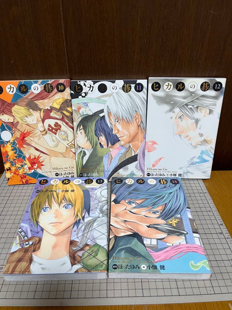 ヒカルの碁　完全版　1〜14巻　 小畑健 ほったゆみ