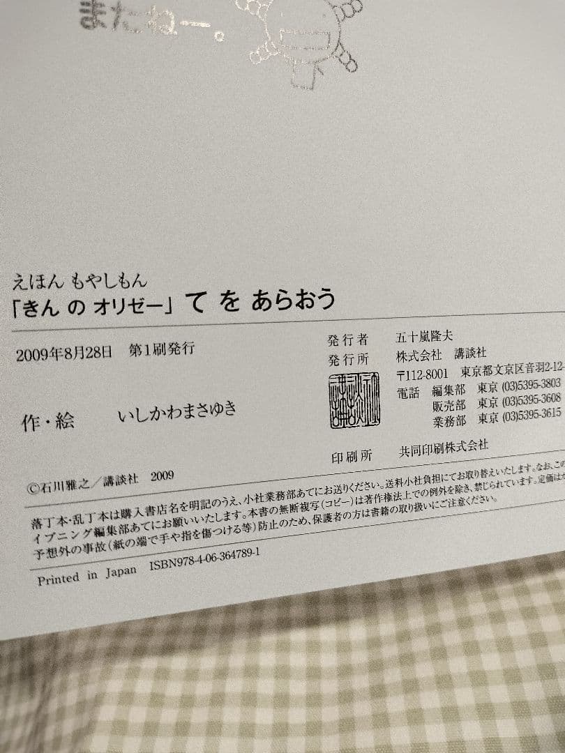 えほんもやしもん　きんのおりぜー　七冊セット