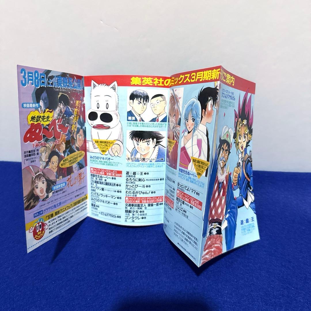 遊戯王 第1巻 初版