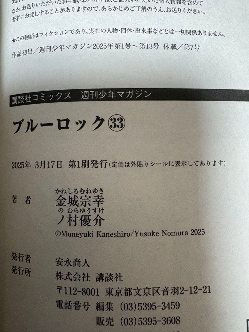 ブルーロック　　おまけ付き