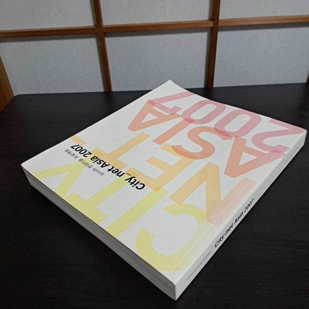 アート・デザイン・音楽 City_net Asia 2007 Seoul Museum of Art