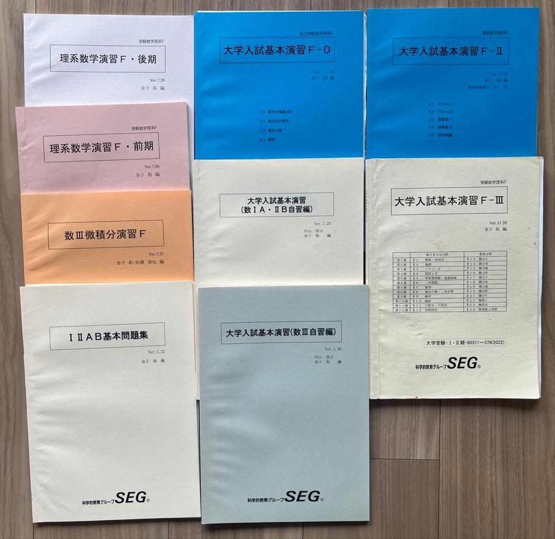 SEG数学　高校　テキスト　28冊