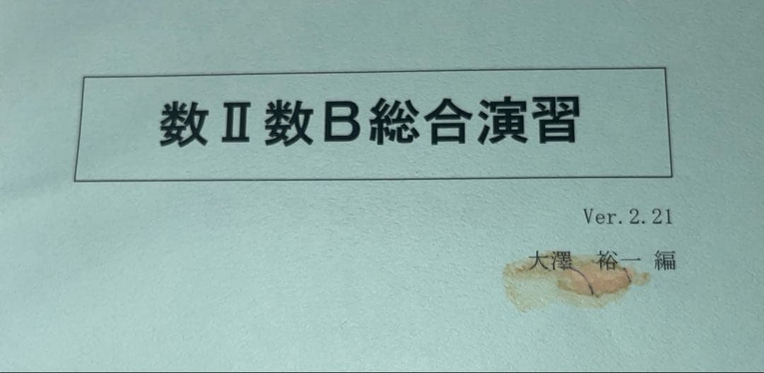 SEG数学　高校　テキスト　28冊