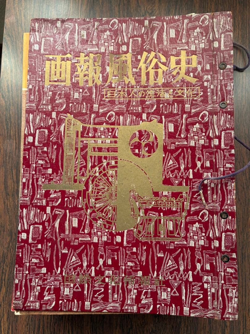 【昭和レトロ】画報　風俗史 第1〜16集　日本人の生活と文化