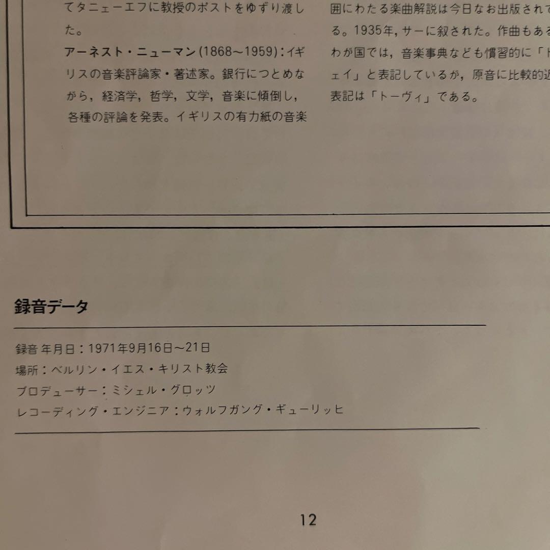 LP カラヤン チャイコフスキー 交響曲Nos. 4, 5 & 6