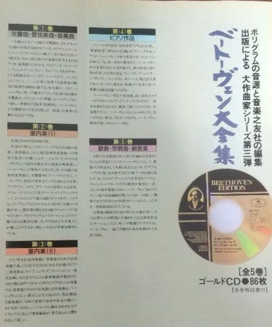 ＜ベートーヴェン大全集＞ 第3巻＆第4巻（CD30枚＋解説書）