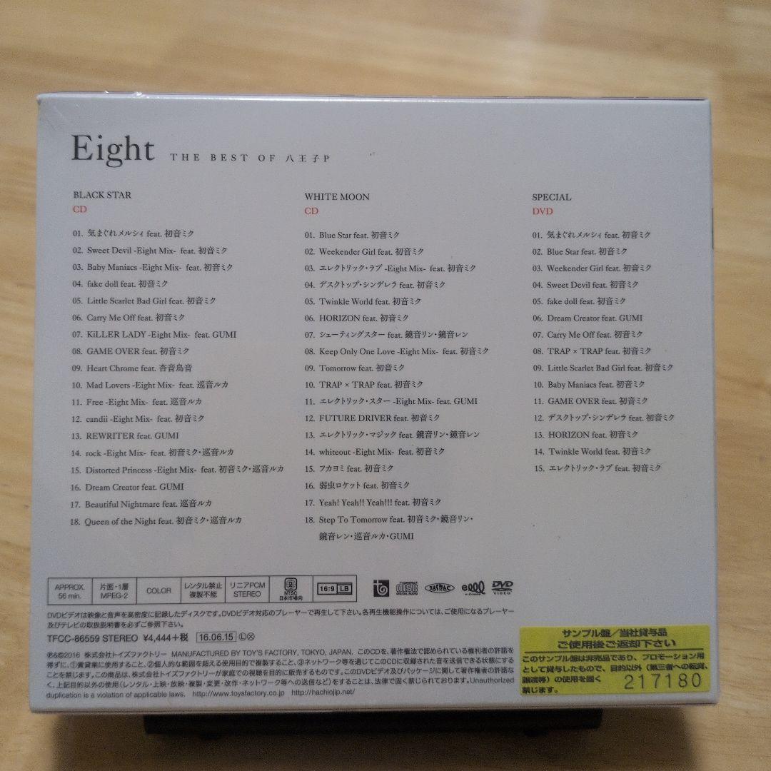 新品　Eight-THE BEST OF 八王子P　初回限定盤［サンプル盤］