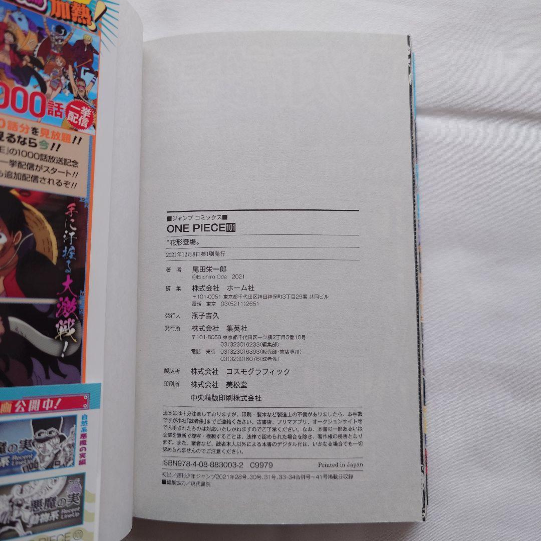 ワンピース　101巻　6冊セット　初版　帯付き　ジャンコミScoop!!付