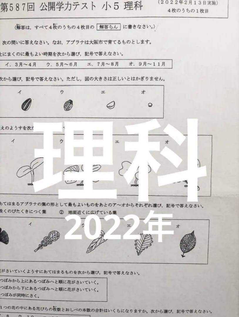 浜学園　小5 公開学力テスト　4科目　2022年度　2021年 2年分