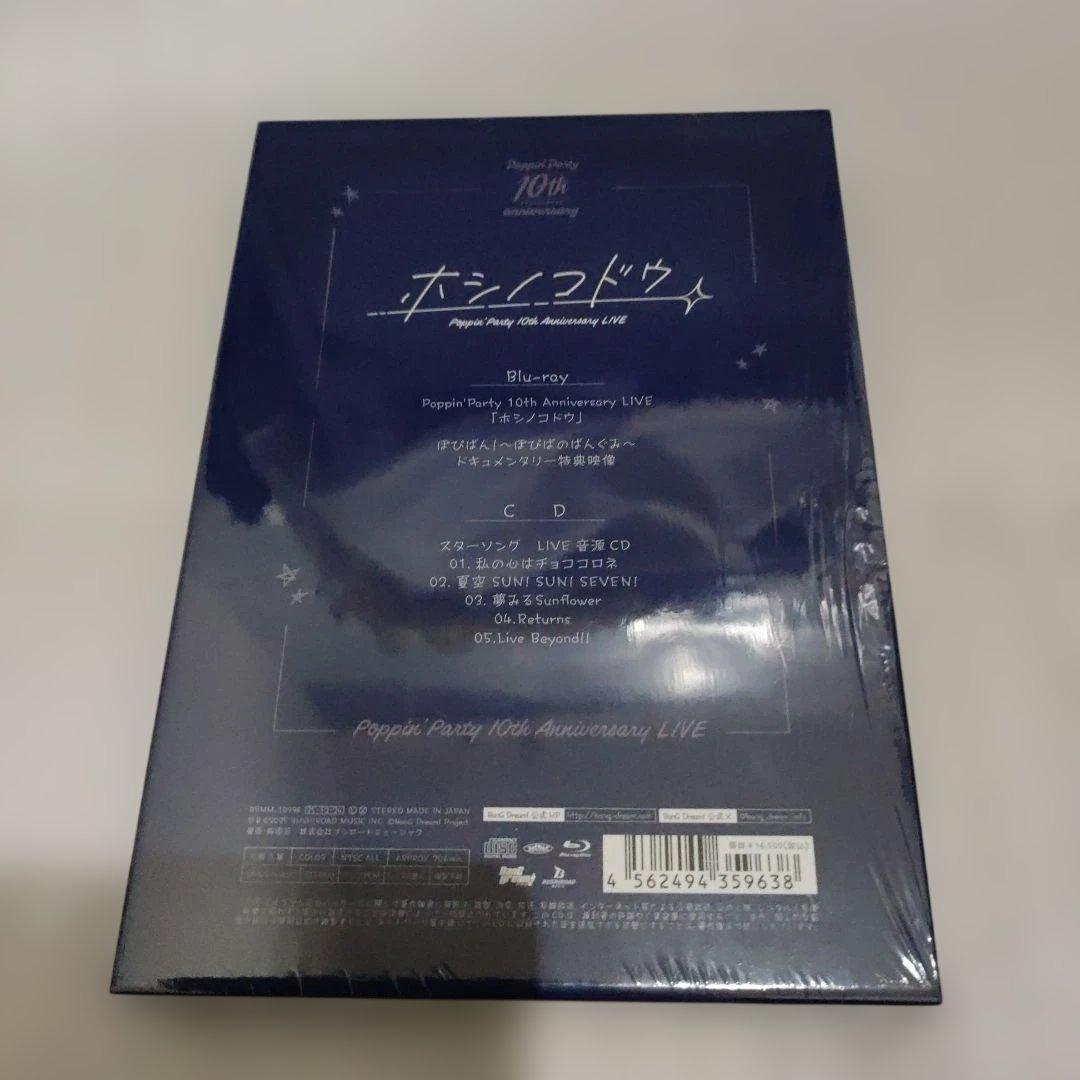 Poppin'Party Blu-ray ホシノコドウ 完全生産限定版