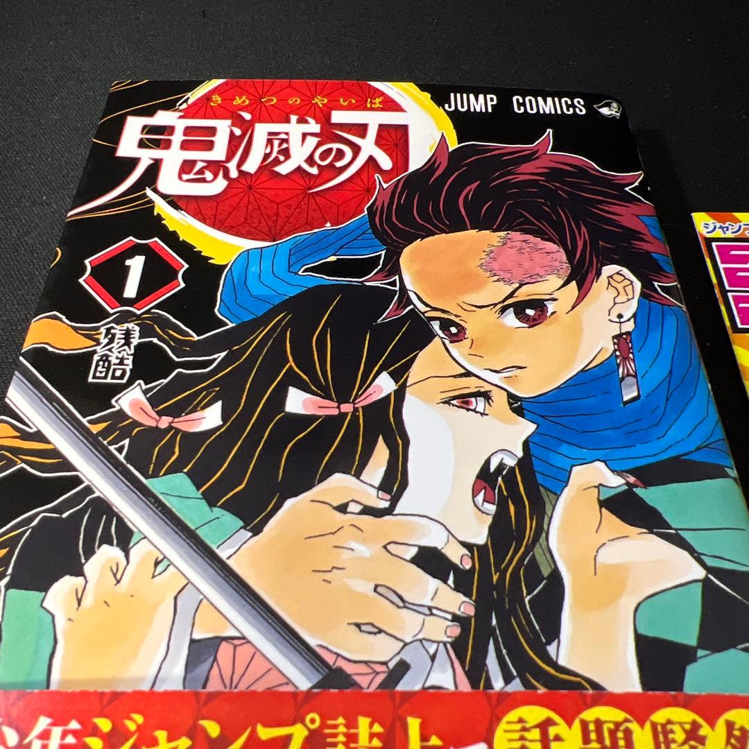 鬼滅の刃 1巻 初版 帯付き ジャンパラ付き 希少