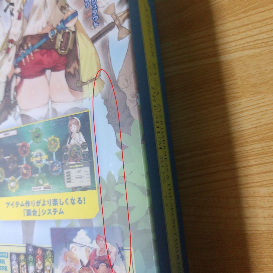 ライザのアトリエ ～常闇の女王と秘密の隠れ家～　プレミアムボックス