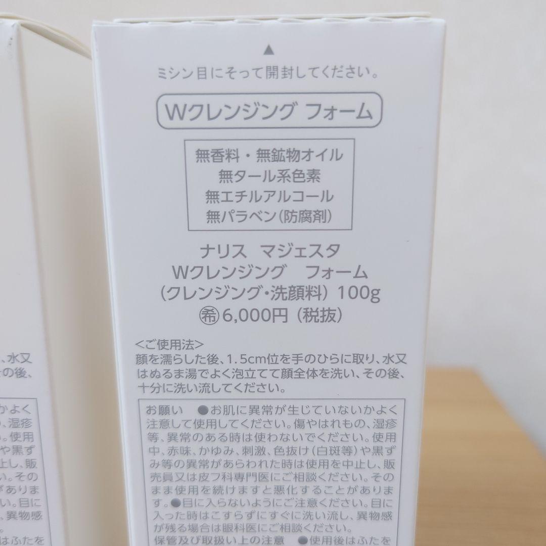 ナリス　マジェスタ　ダブルクレンジングフォーム　2本セット