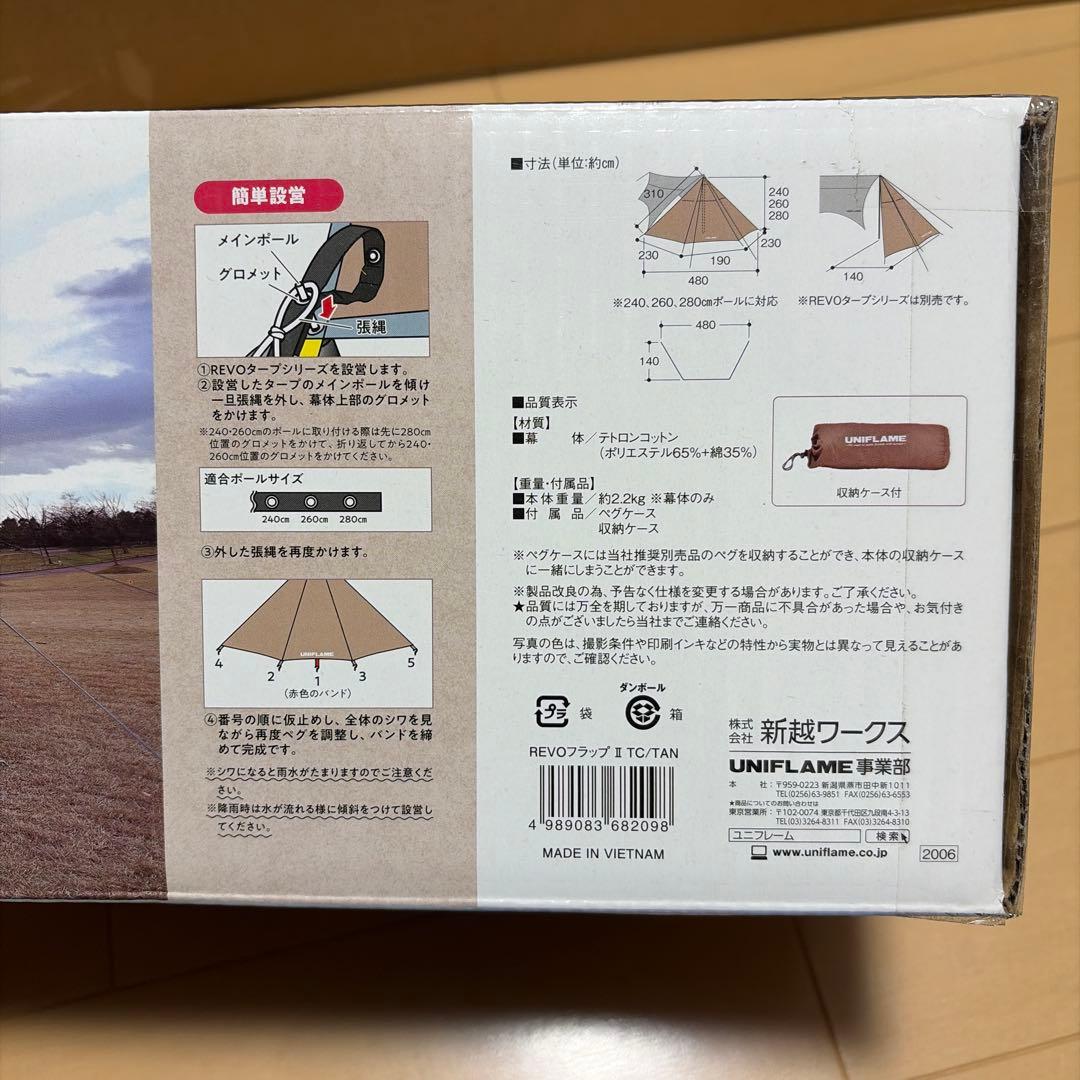 ユニフレーム　REVOフラップ Ⅱ TC/TAN