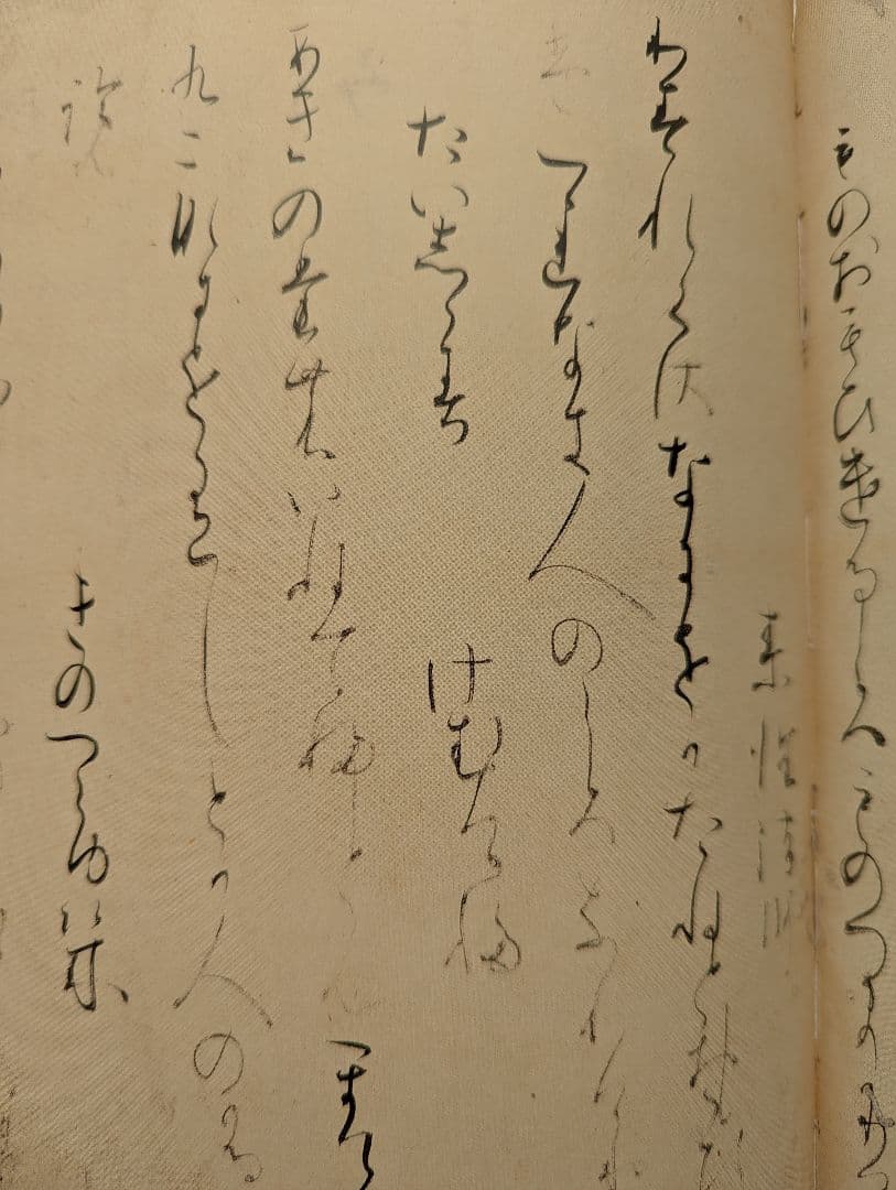 日本名筆選　19　関戸本古今集