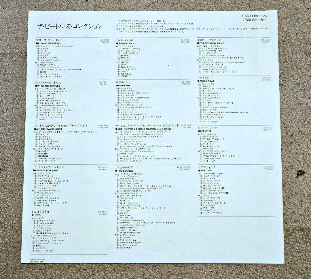 「ザ・ビートルズ・コレクション」LPレコード13枚BOX&レアなLPレコード4枚