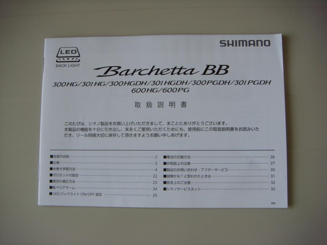 シマノ(SHIMANO) バルケッタBB・600HG (その2)