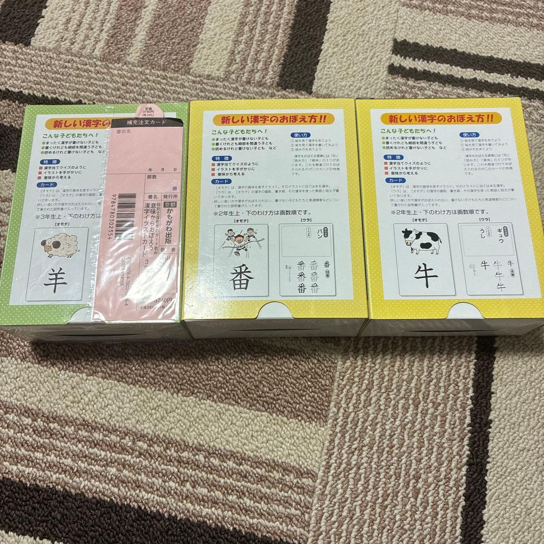 漢字イラストカード 2年生 上・下、3年生 上