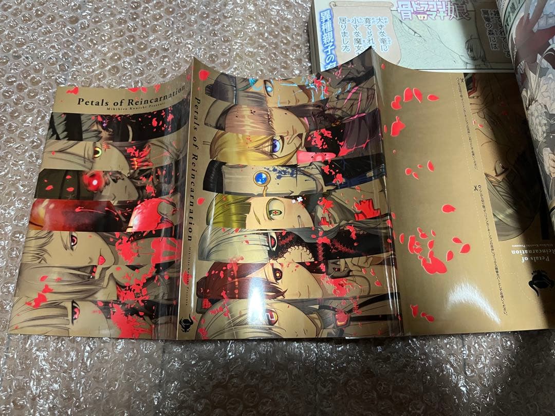 コミックガーデン 2022年2月号 リィンカーネーションの花弁 ブックカバー