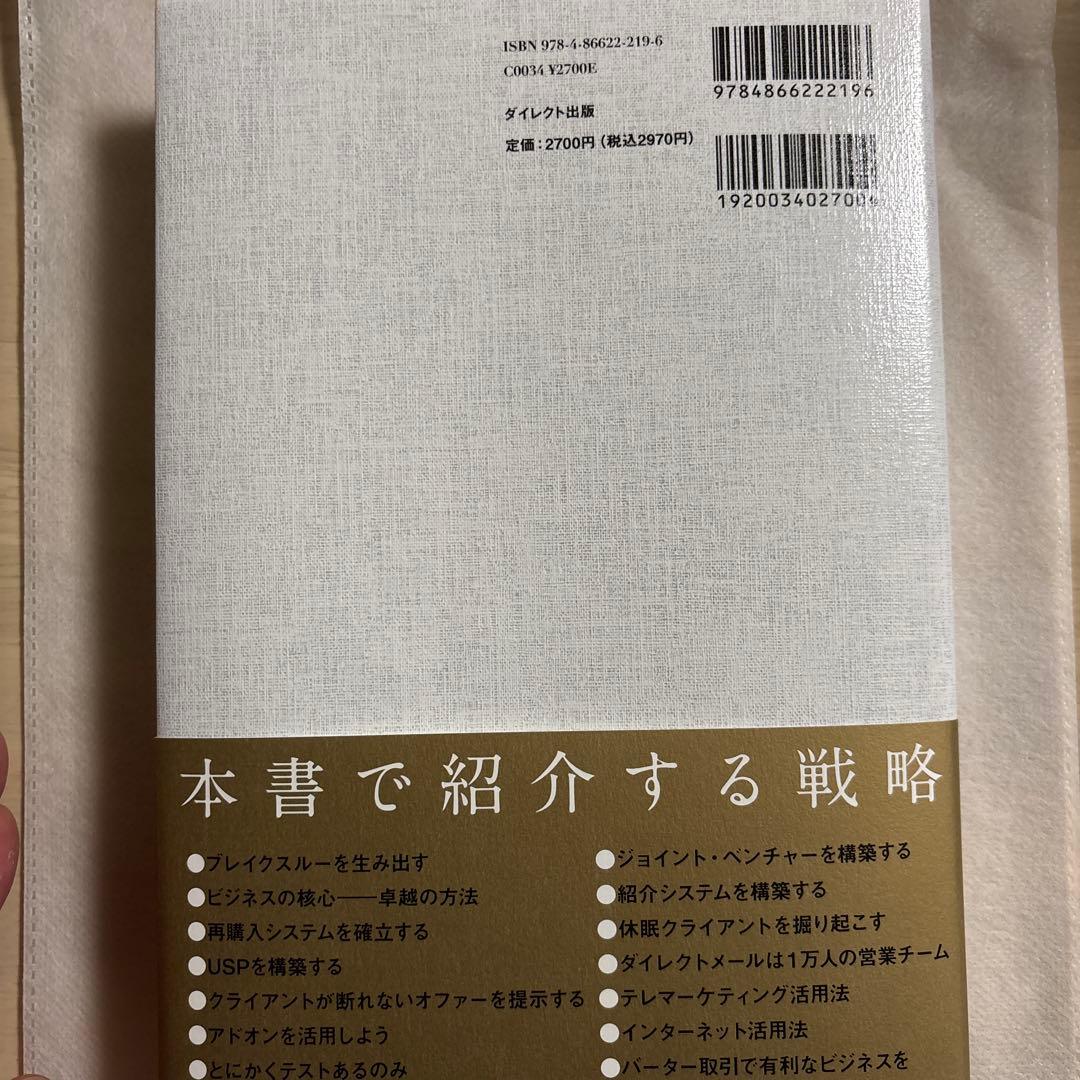 ハイパワー・マーケティング ジェイ・エイブラハム著