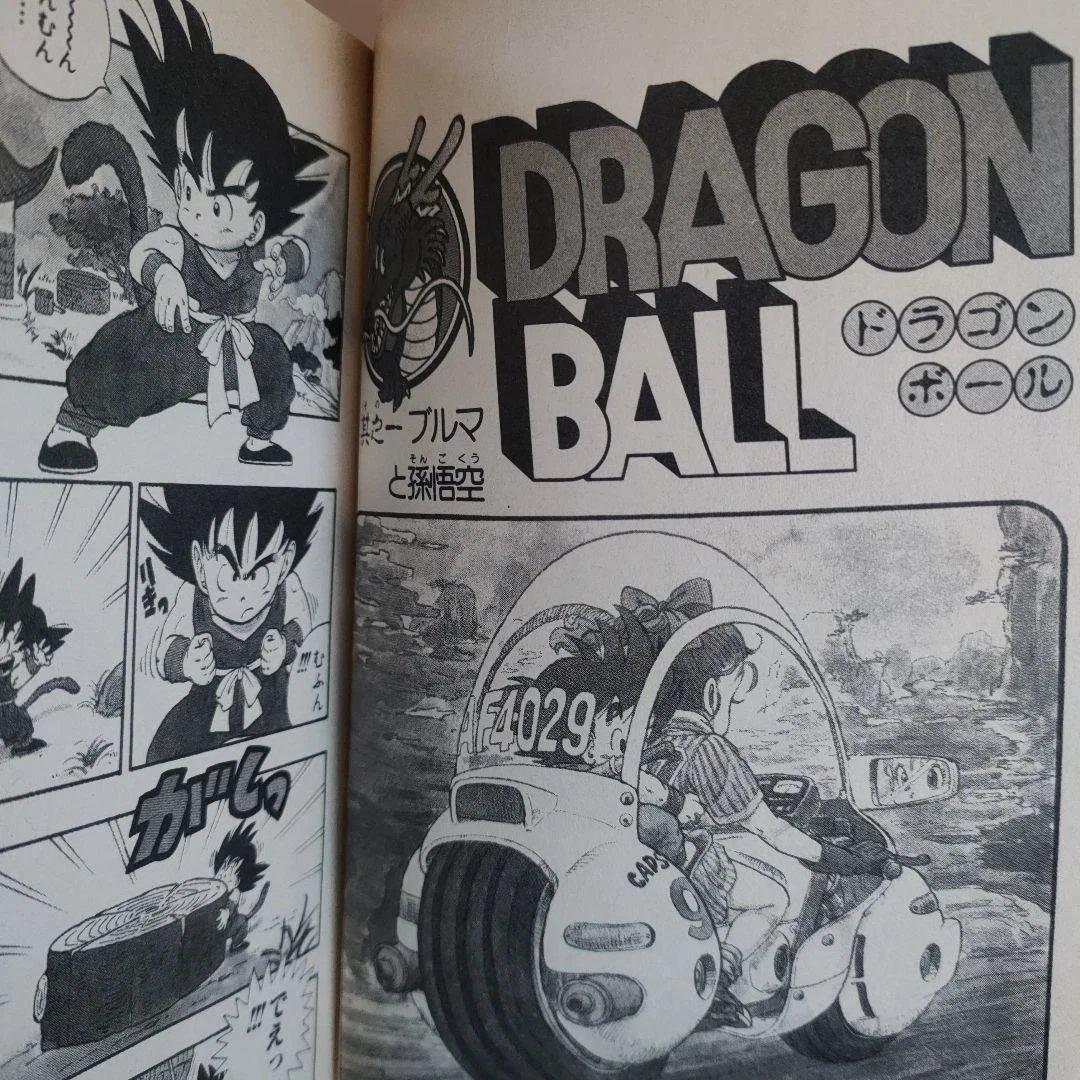 貴重 ドラゴンボール 1巻 2刷 鳥山明