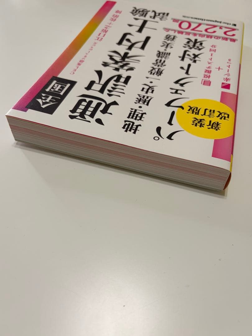 通訳案内士 試験 1次筆記 二次口述 パーフェクト対策 3冊セット【週末値下げ】
