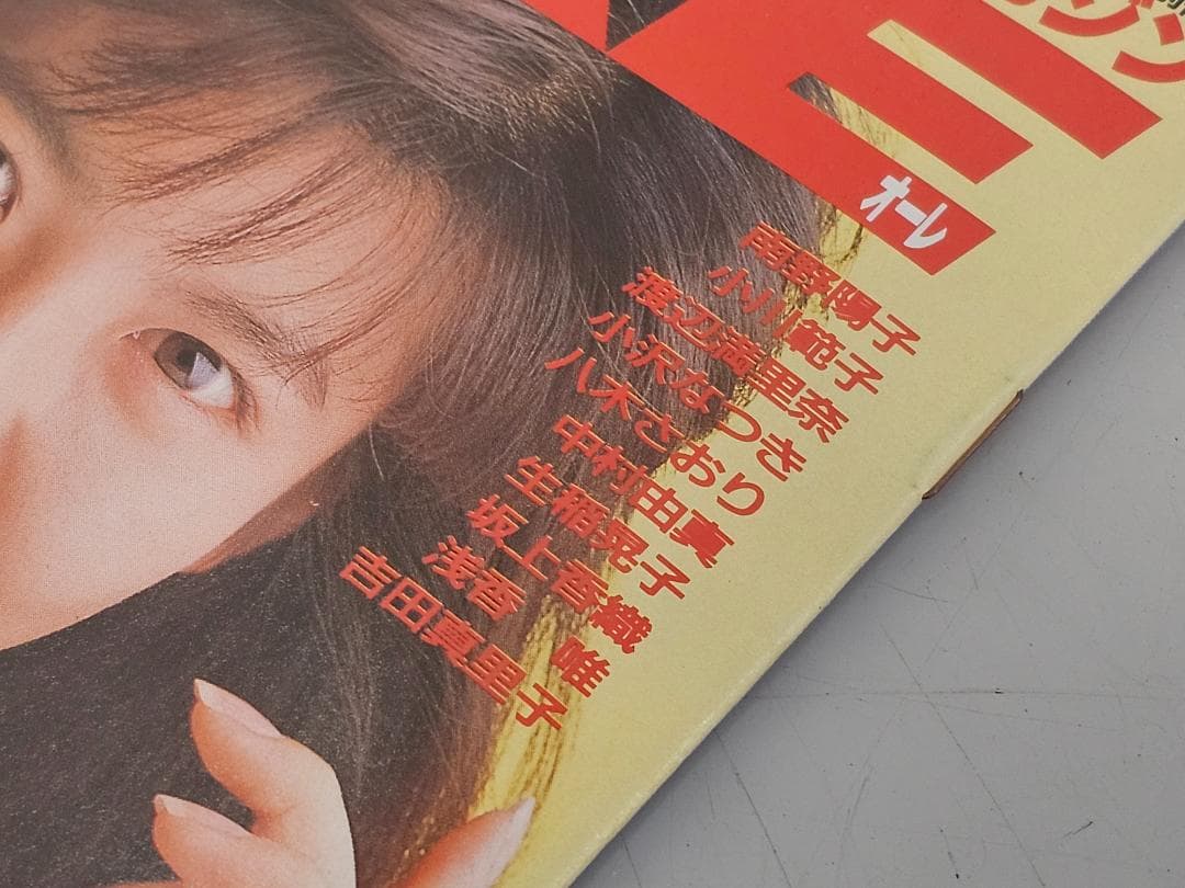 超美品！昭和63年11月1日発行/ＯＲＥ 11月号特別付録/南野陽子 浅香唯 他