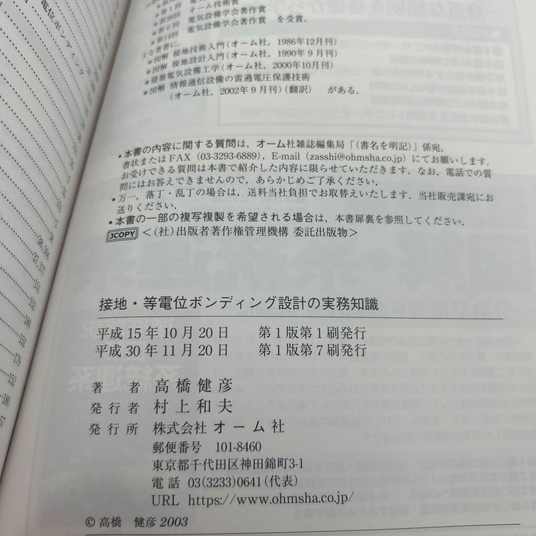 接地・等電位ボンディング設計の実務知識