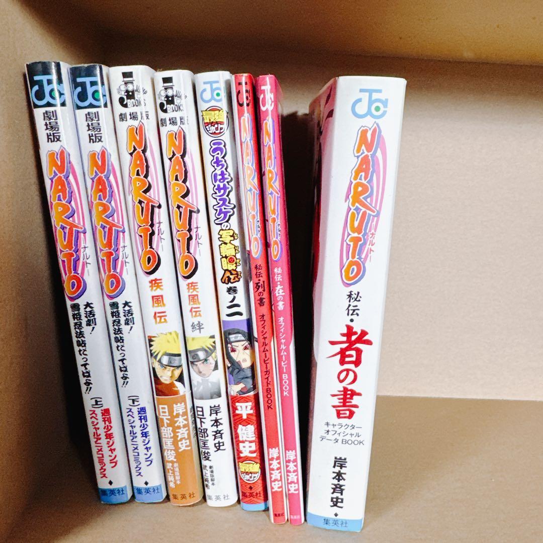 NARUTO―ナルト― 1~72 全巻　関連本8冊セット
