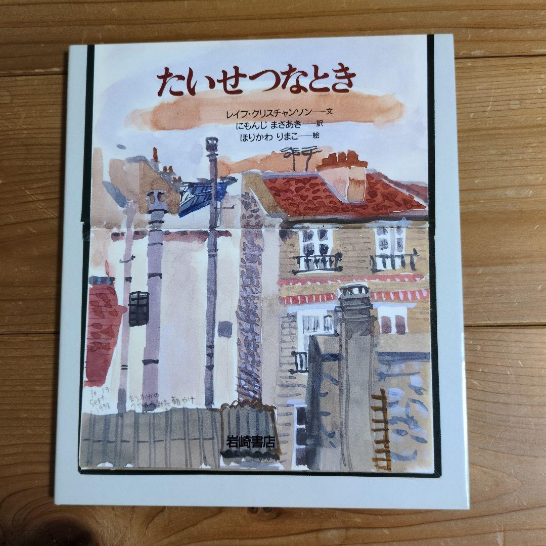 あなたへ 全15巻 絵本セット
