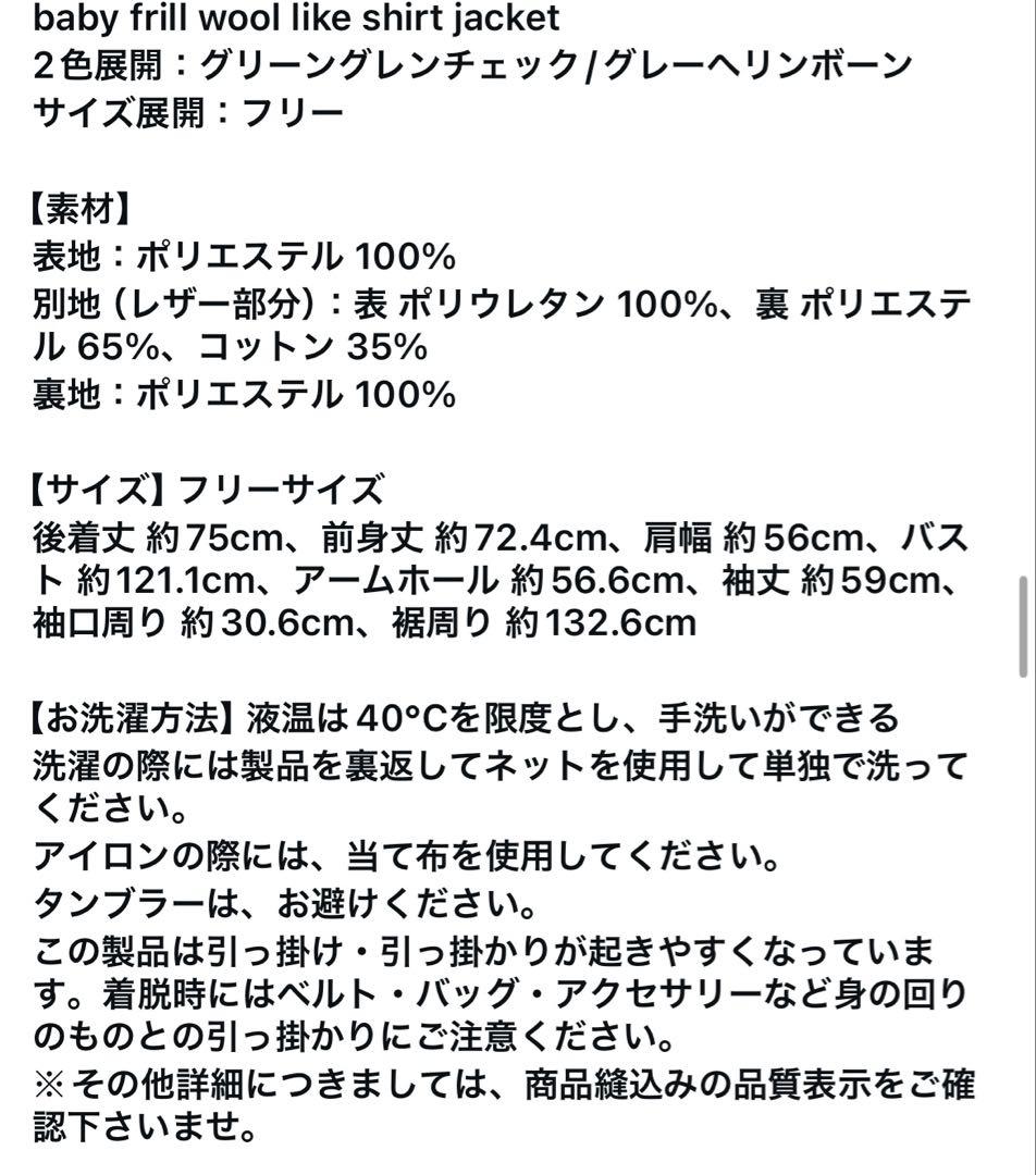 rosymonster ベビーフリルウールライクシャツジャケット