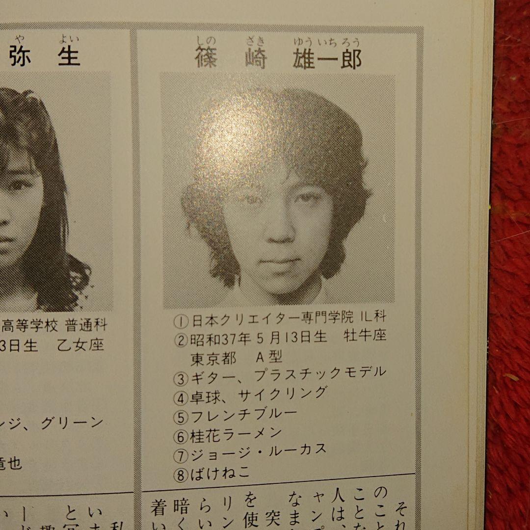 希少 namco ナムコ 社内報「もくば」1983年番外号 小沢純子 篠崎雄一郎