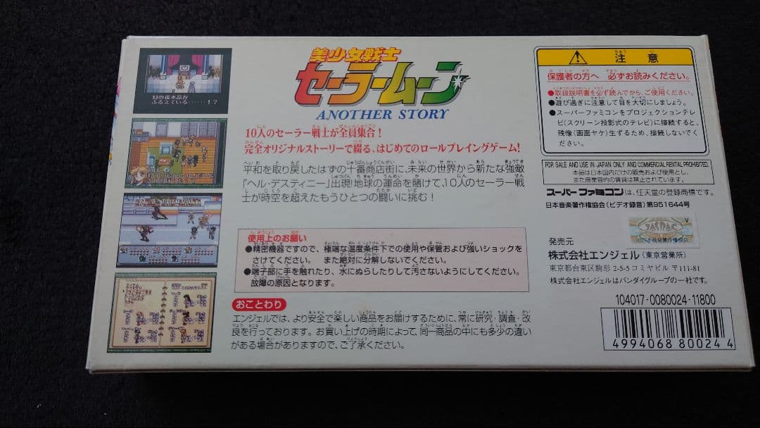 美少女戦士セーラームーン Another Story スーパーファミコンソフト