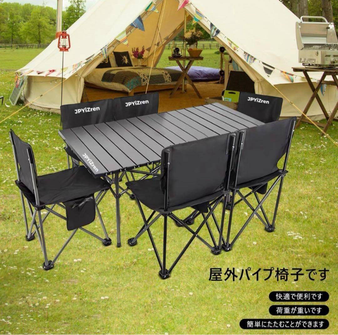 アウトドア テーブル チェア 7点セット アルミテーブル椅子　ブラック　超軽量