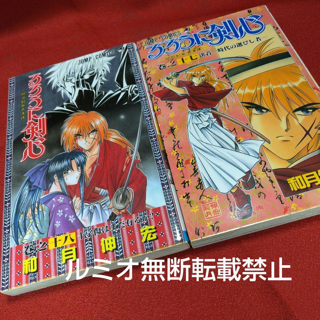 るろうに剣心【ジャンプコミック版1巻〜28巻全巻セット】和月伸宏