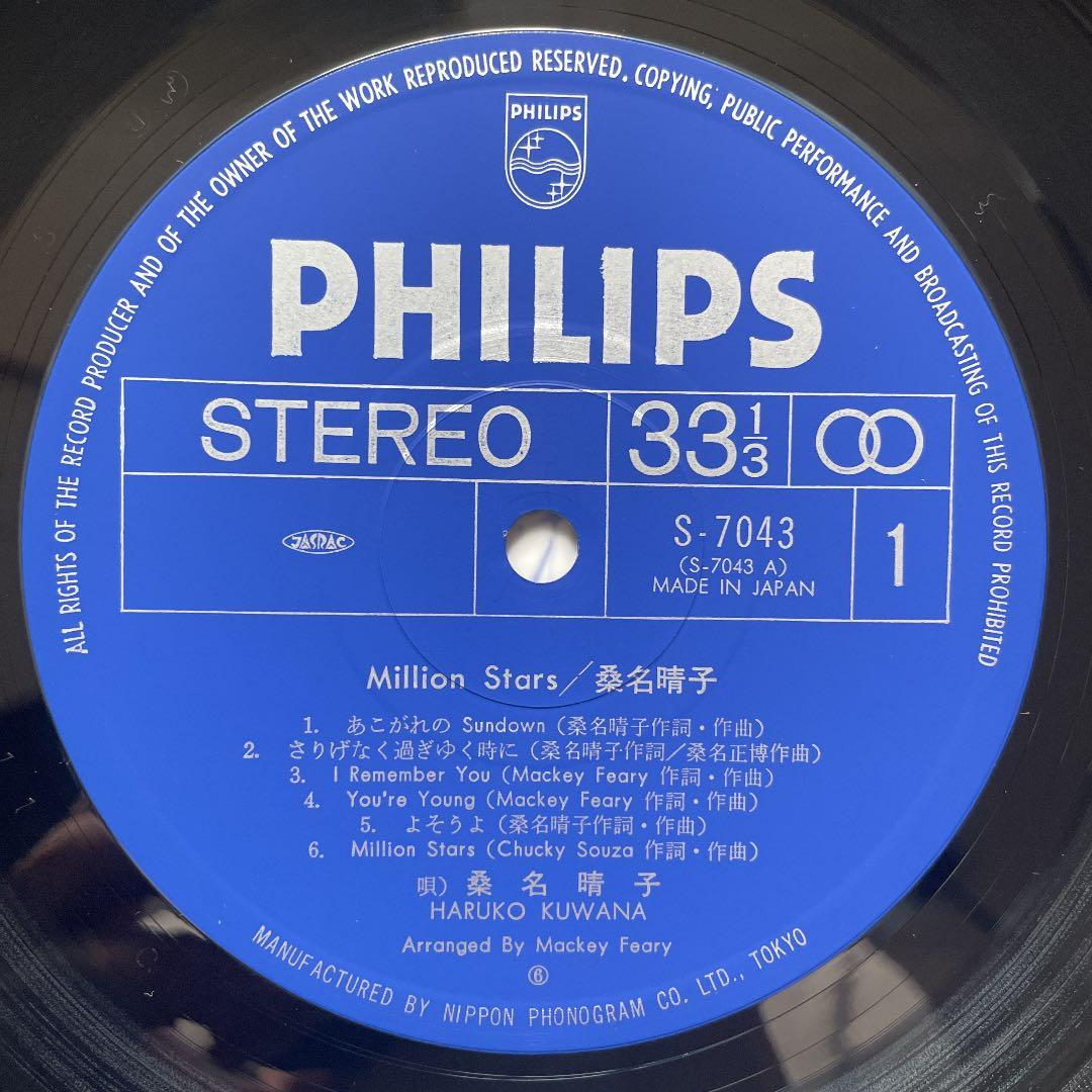 桑名晴子 / Million Stars