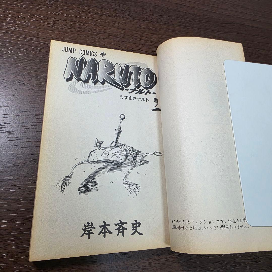 NARUTO 1巻 初版 良品 2000年 第1刷発行 ③