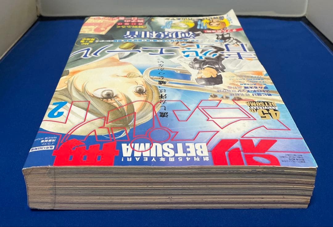 別冊マーガレット 2009年2月号