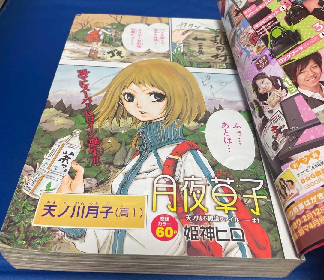 別冊マーガレット 2009年2月号