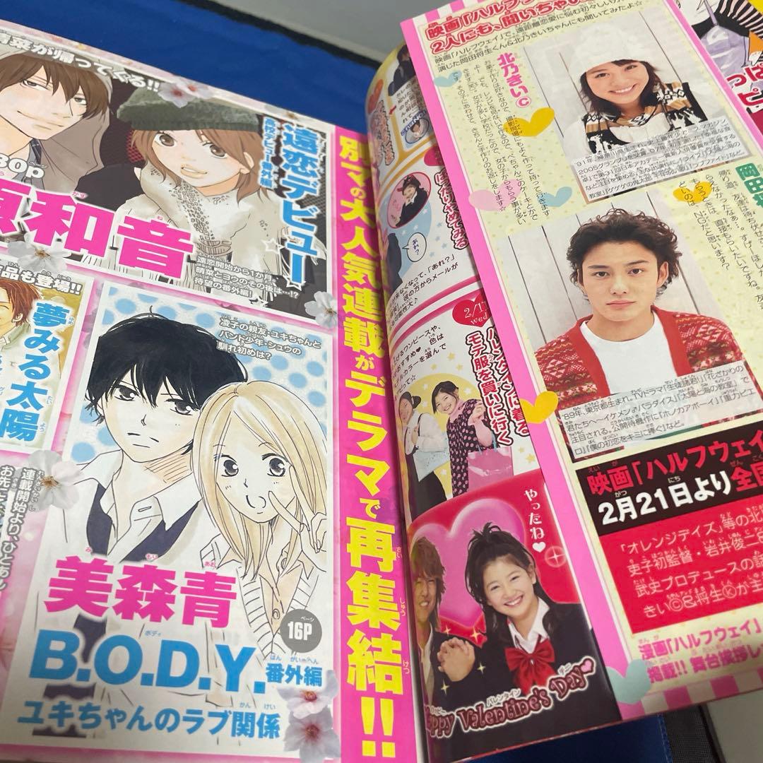 別冊マーガレット 2009年2月号