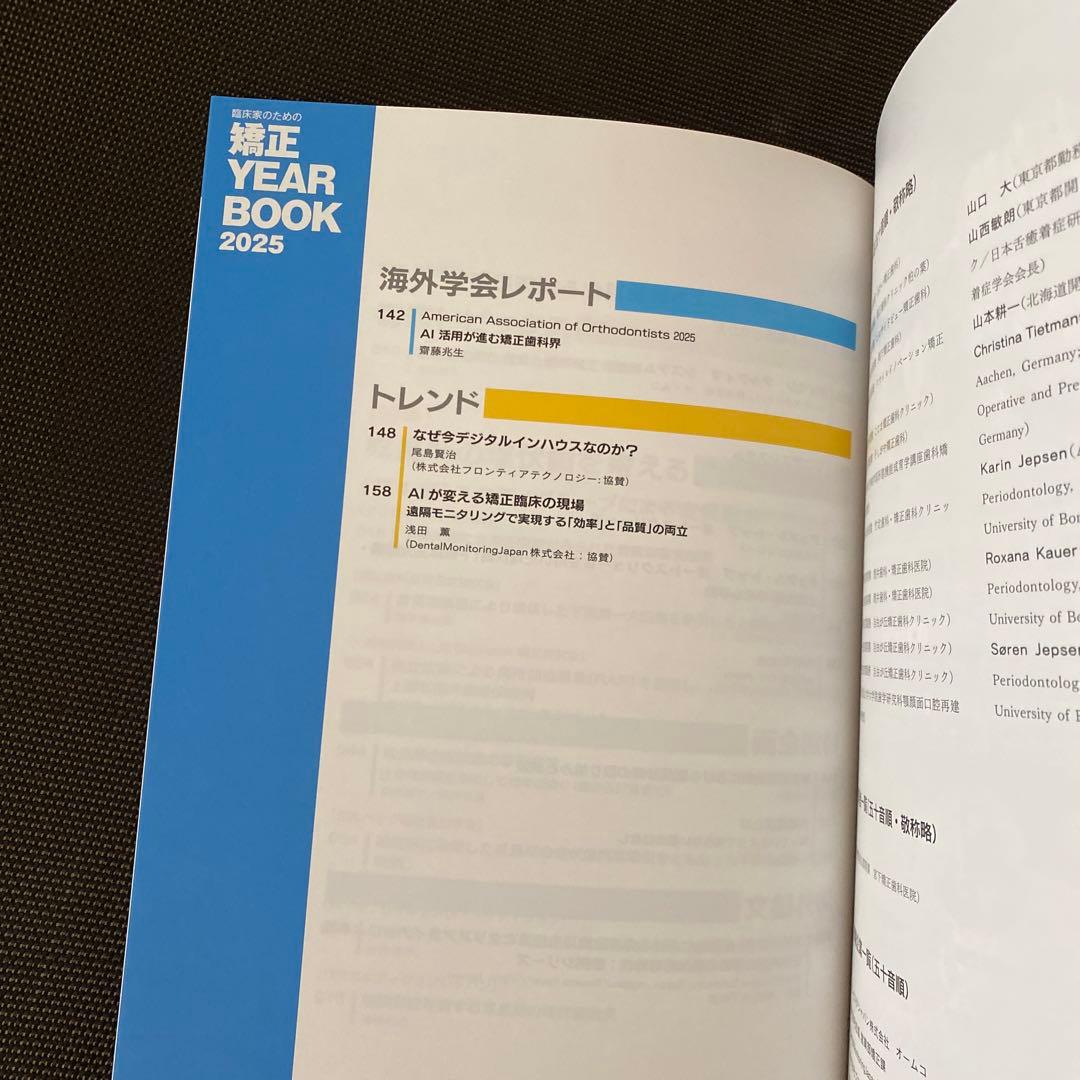 別冊ザ.クインテッセンス 矯正YEAR BOOK 2025 成長期の埋伏歯を考え