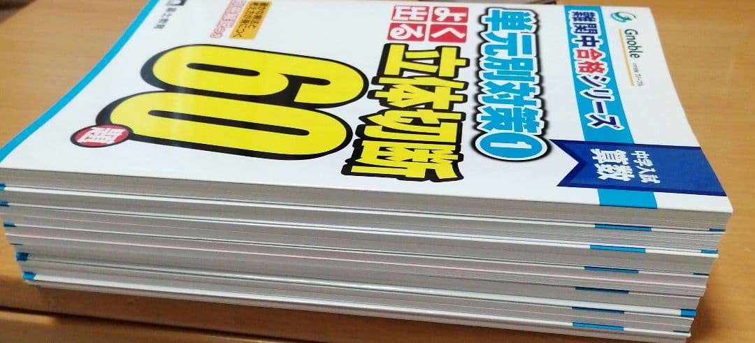 ☆グノーブル Gnoble 難関中合格シリーズ 単元別対策60題 全7冊セット☆
