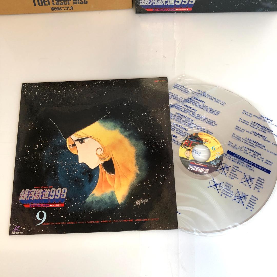レーザーディスク「銀河鉄道999 」 LD-BOX　9枚組　レア商品