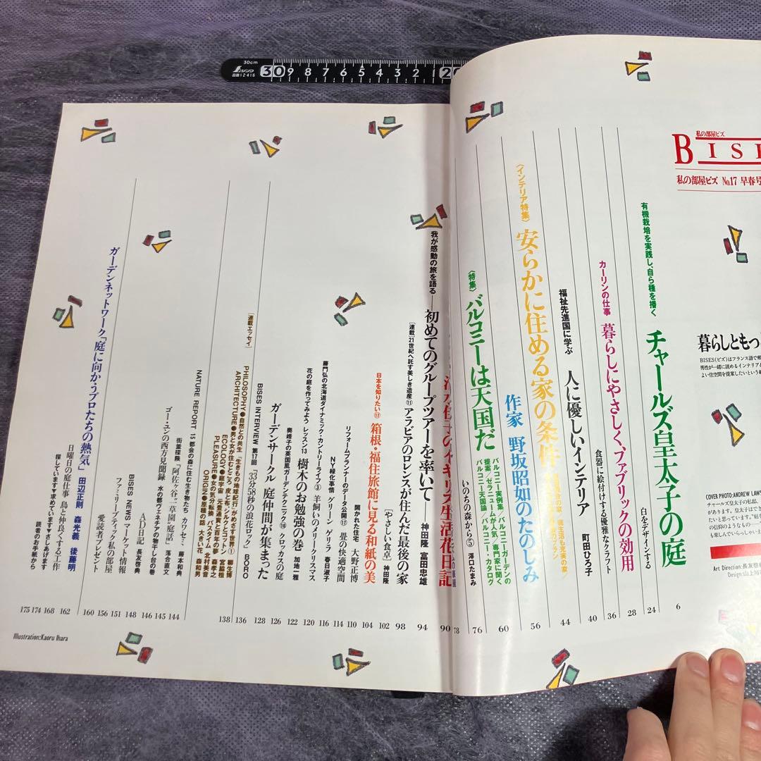 【レアな5冊セット】Bises 私の部屋ビズ　ガーデニング雑誌