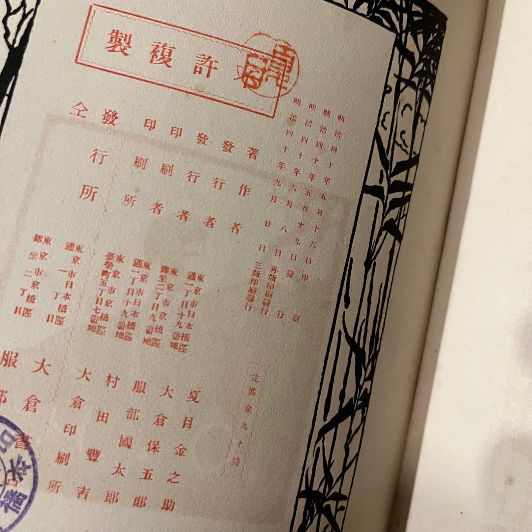 夏目漱石「吾輩ハ猫デアル」重版 全巻セット 古書 古本 明治 大正 昭和