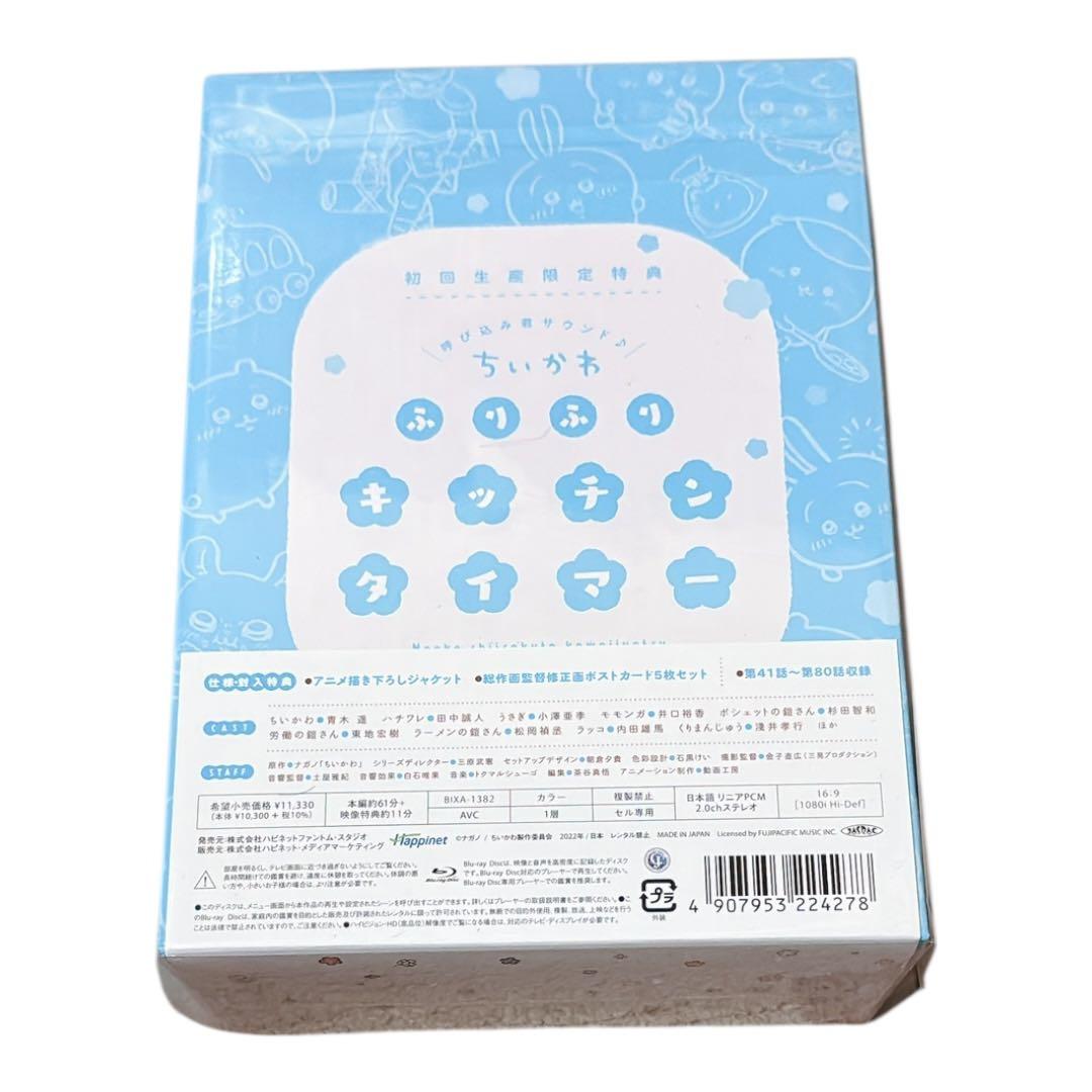 ちいかわ 豪華版 2 Blu-ray