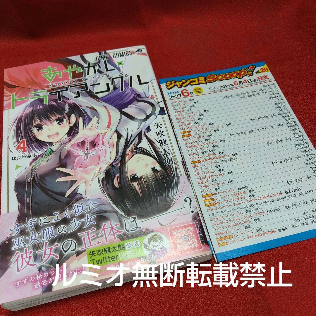 あやかしトライアングル【全巻初版セット】矢吹健太郎