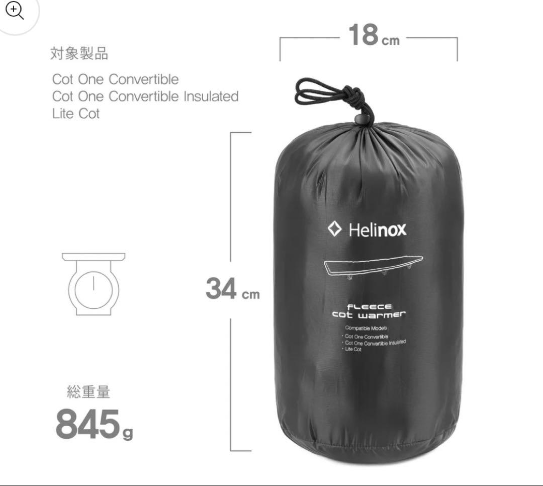 ヘリノックス フリース コット ウォーマー ブラック