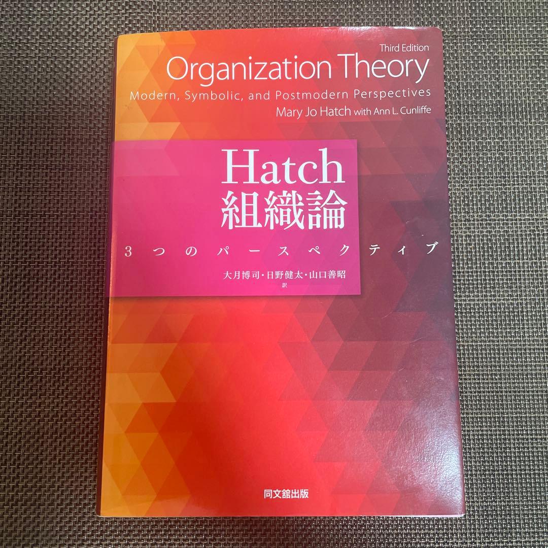 Organization Theory 4th Edition 日本語訳書付き